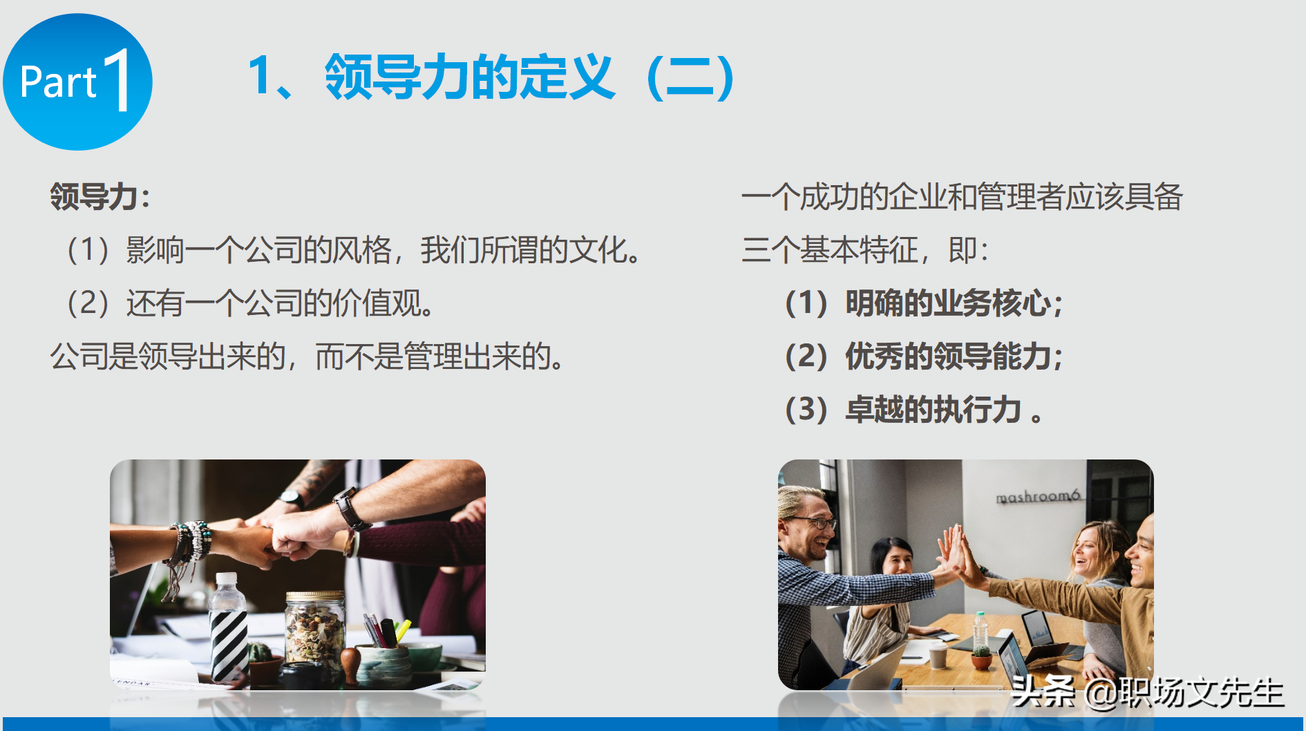 领导者应具备的要素，23页能力提升领导力培训，领导力总结要点