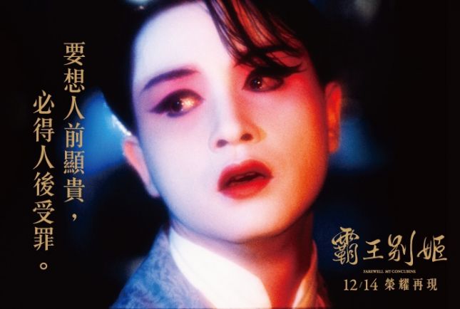 说的是一辈子，就是一辈子《霸王别姬》那些刻骨铭心的经典对白