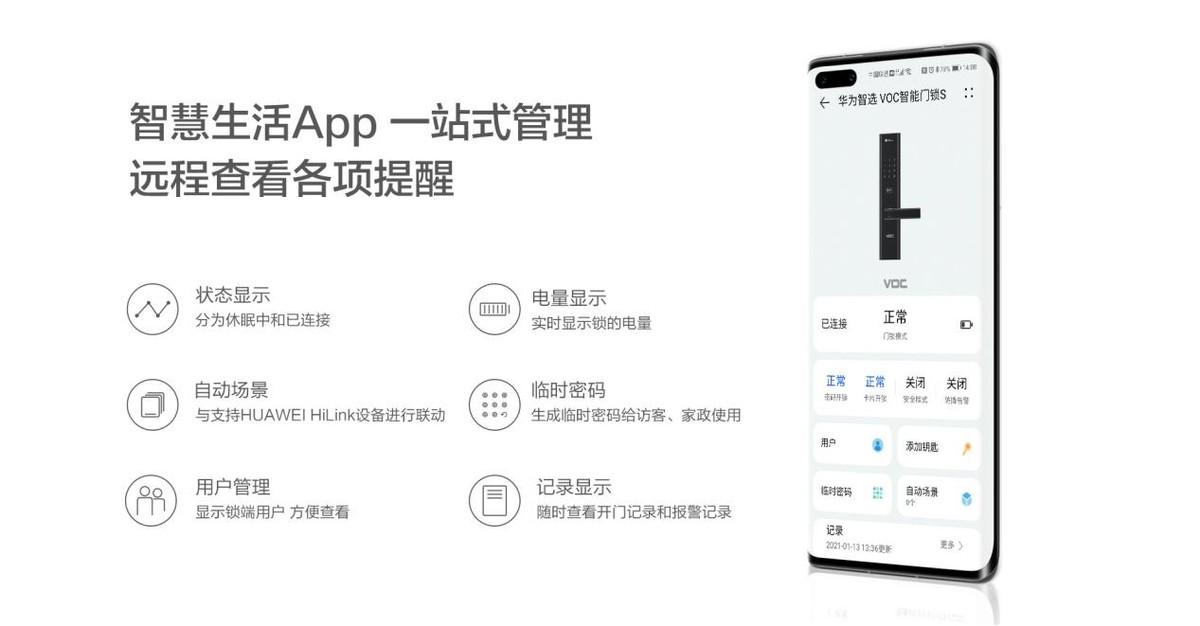 全是黑科技！华为智选VOC智能门锁开售，手机一碰开启智能生活
