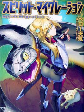 131部异世界、转生、穿越漫画作品，元芳你怎么看？（下半部分）