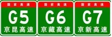 中国高速公路编号一目了然！
