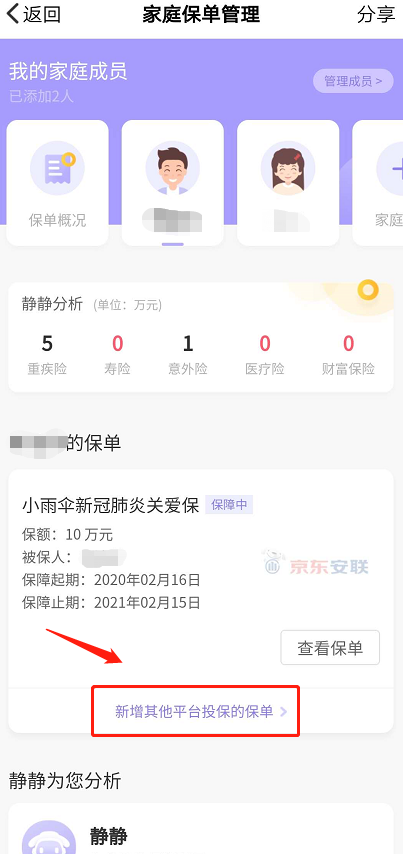 忘了买过什么保险？教你一键查询全网保单