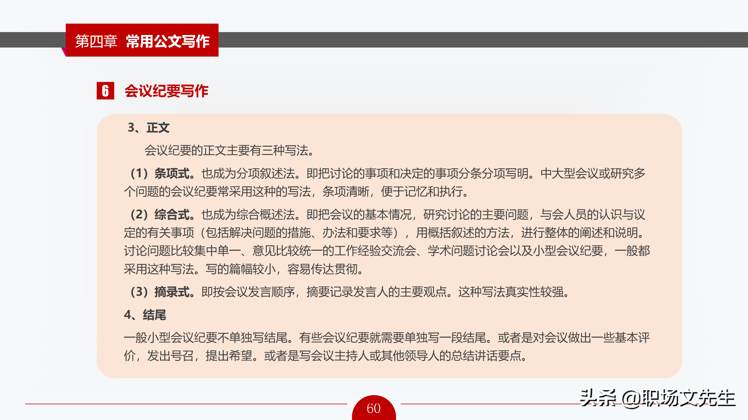 公文写作概述，72页公文写作培训课件，公文写作要求和具体方法