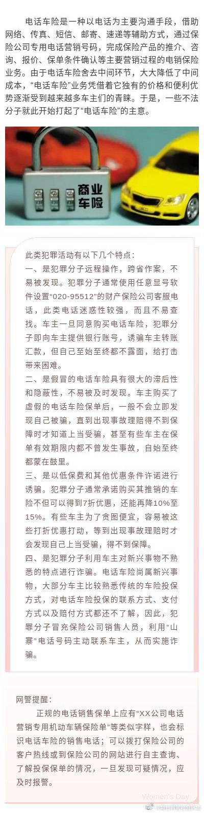 购买电话车险需谨慎