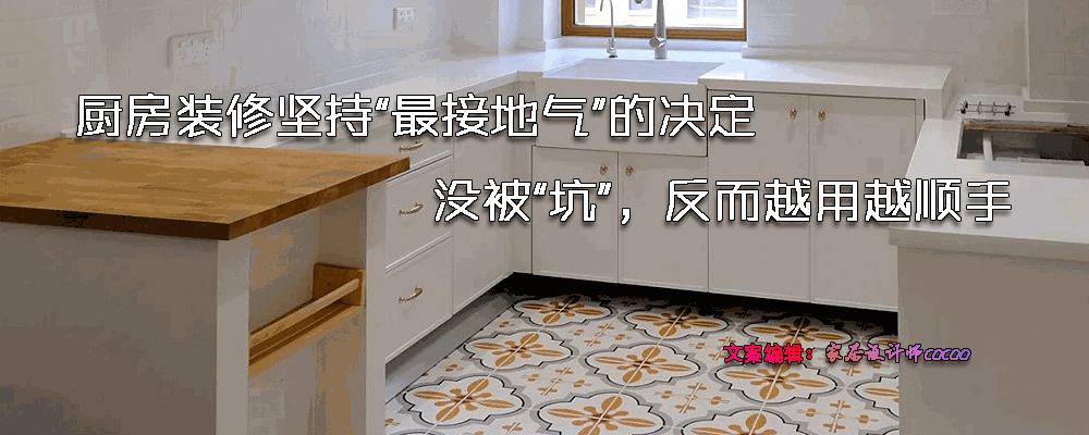 这位53岁阿姨的“廚房裝修”，值得写入教科书，真的太有智慧了
