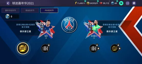 fifa足球世界礼券获得(FIFA足球世界豪门登陆！球迷嘉年华巴黎圣日尔曼狂欢节震撼上线)