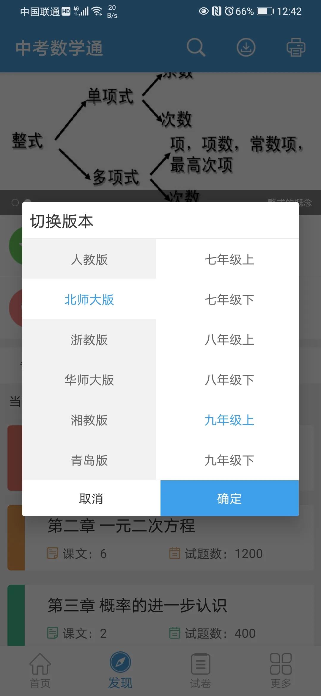 家有中考娃，推荐个学习APP