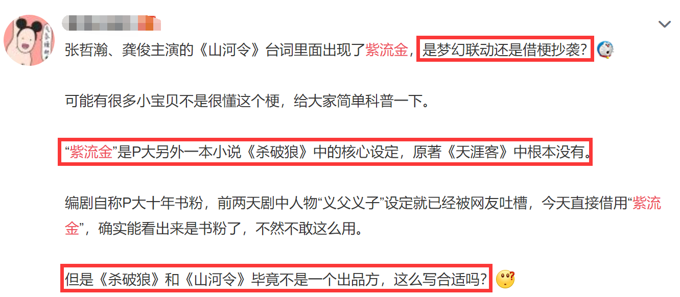 热播剧《山河令》翻车了?台词被指照搬古龙小说,编剧遭骂是小偷