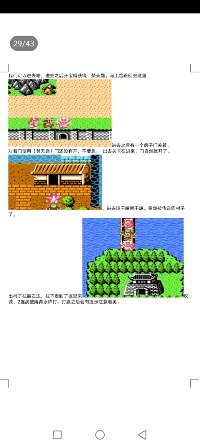 吞食天地古蜀遗章刘禅传完整攻略