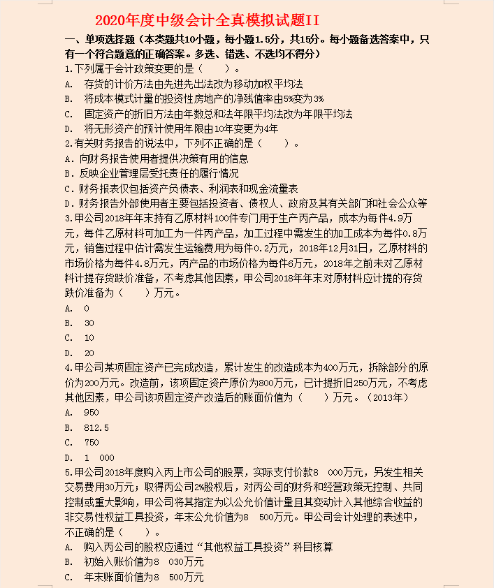 会计中级倒计时6天！考前15套考试押题，帮你3门80分