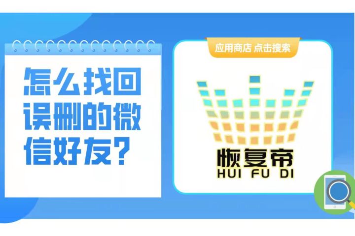 怎么找回误删的好友？几个小操作，轻轻松松解决