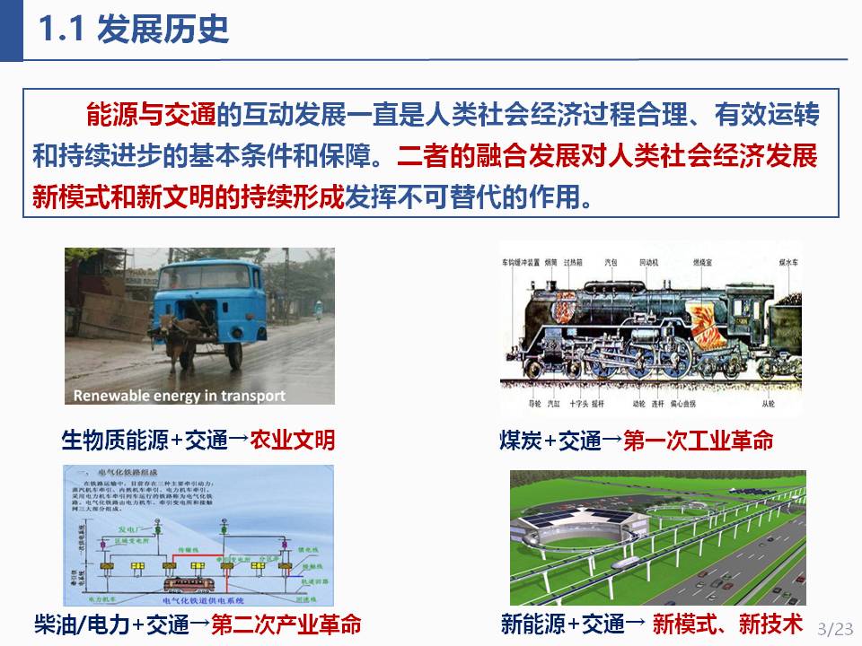 华北电力大学程鹏助理研究员：交通能源一体化的适配集成与应用