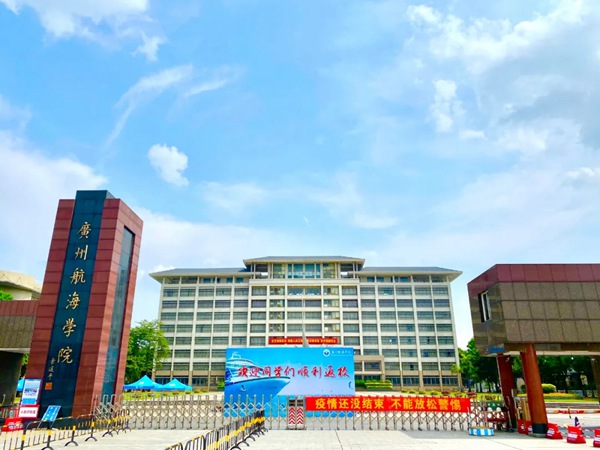 广州航海学院招聘（广东新增2所高起点建设的大学）