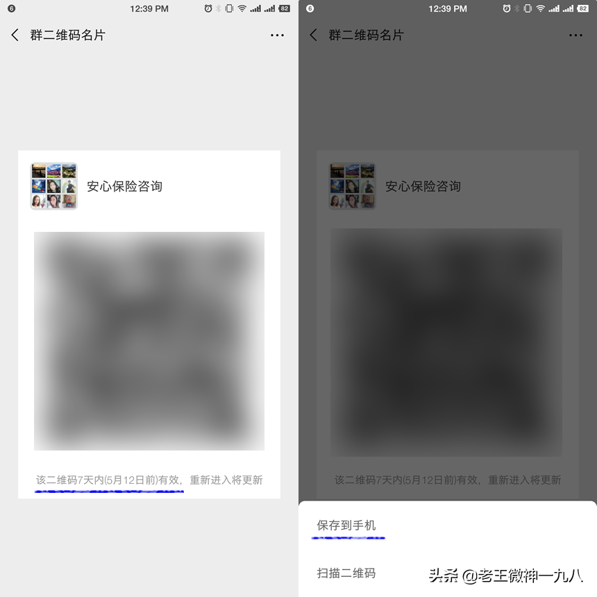 制作长期有效的群二维码，让群二维码永久有效