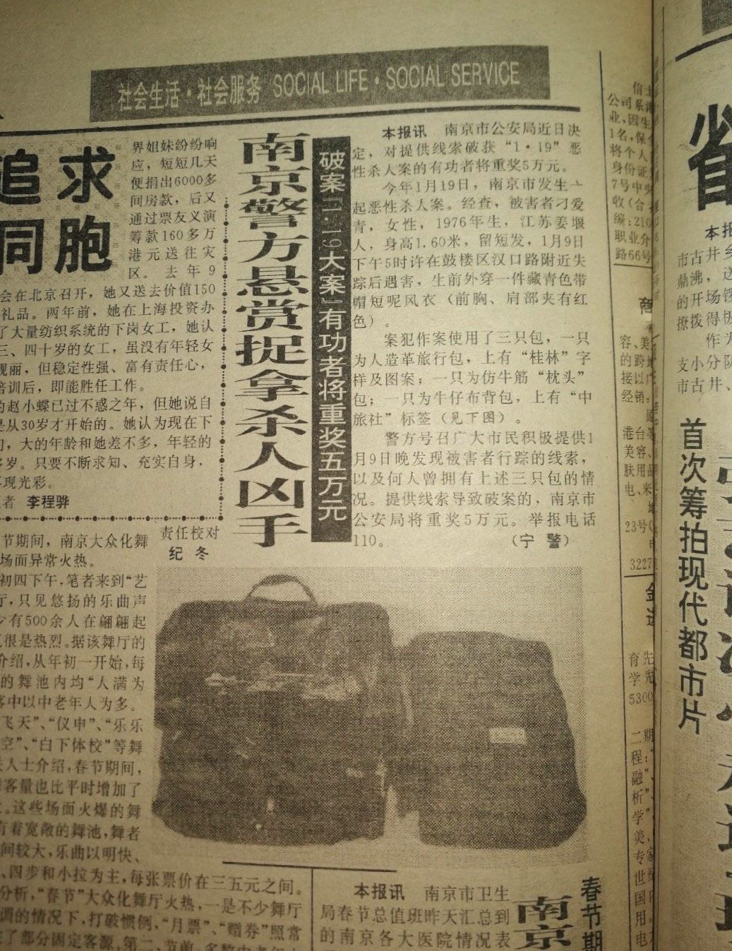 1.19南大碎尸案：刁爱青遇害始末