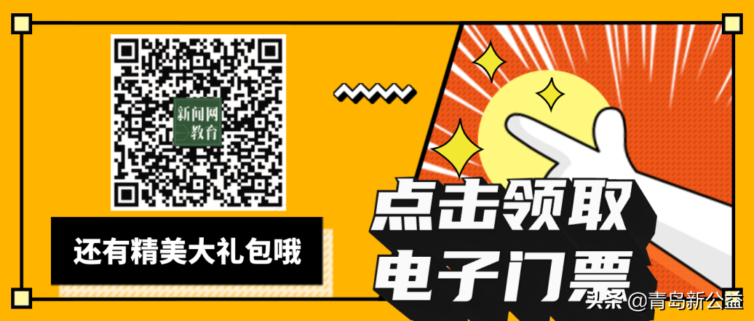 定了！首届青岛国际教育峰会名家云集！就在6月13日