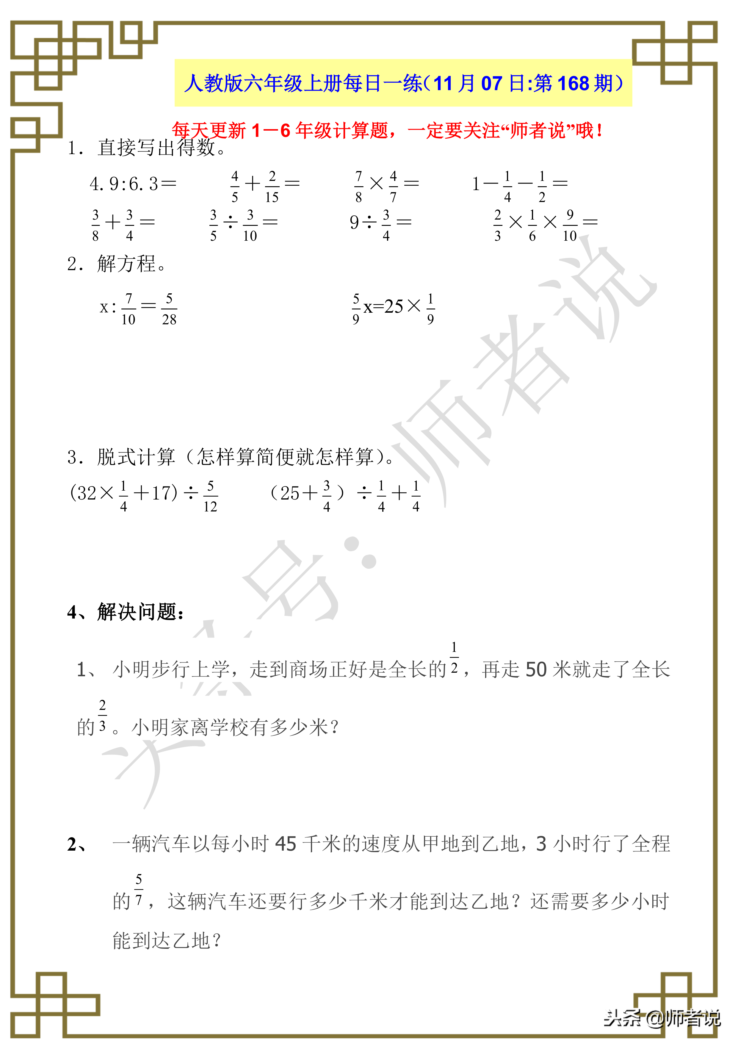 第168期：每天练习一下计算题，减少不必要的失误，考试拿满分