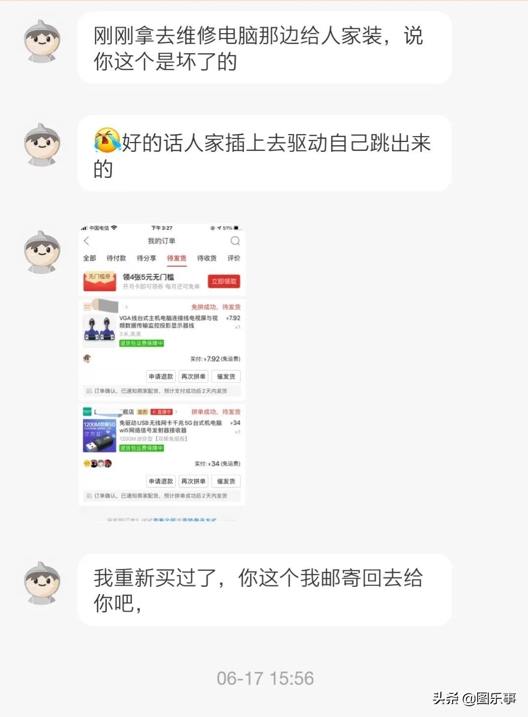 一次咸鱼防骗经历