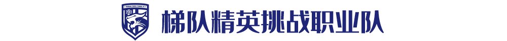 黄石西甲西点烘培在哪里学校(深耕青训五年后再进军职业，他们走出中国足球新模式)