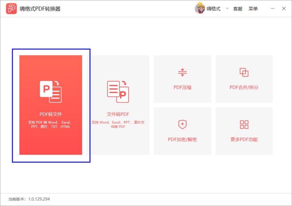 PDF怎么免费转Word？用这个软件就可以