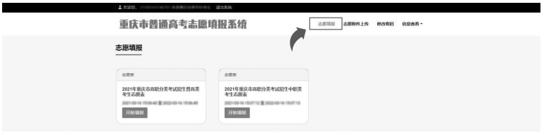今日开始网上填报志愿，操作流程来了