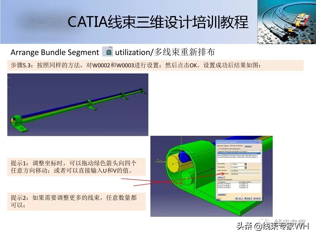 CATIA线束三维设计培训教程__EHAEHI模块精讲