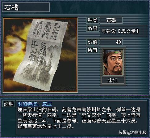 三国志11《水浒》游戏 卢俊义吴用对标吕布诸葛亮 那么宋江模板是谁