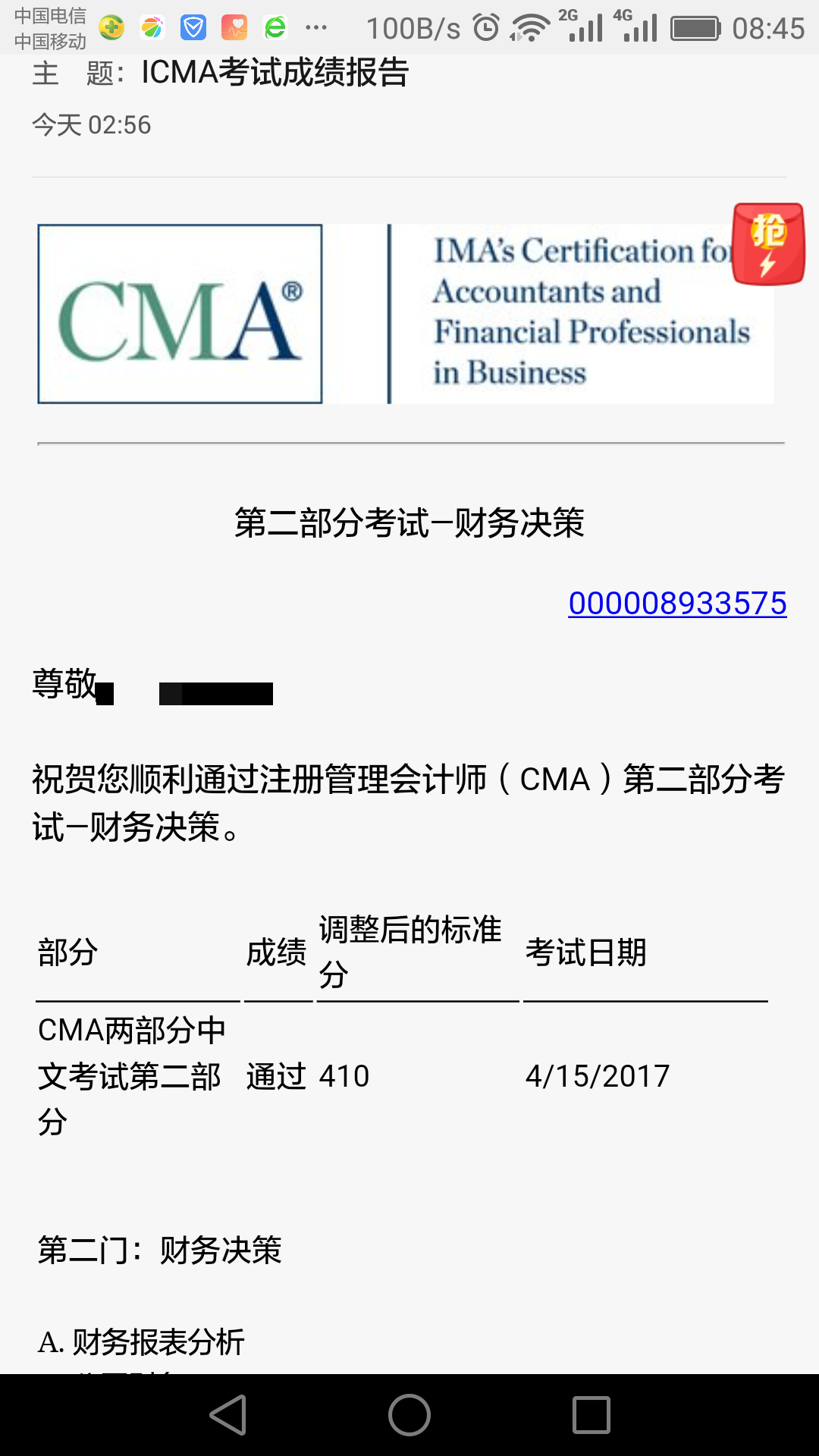 一个老财务的考证之路（9）-CMA，美国注册管理会计师