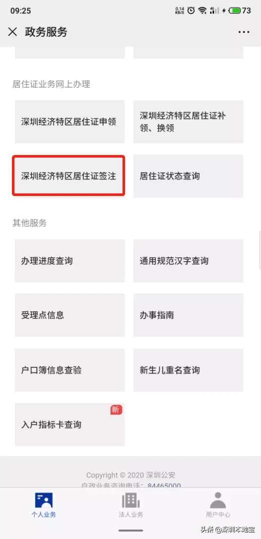 深圳居住证怎么办理,深圳居住证怎么办理网上申请