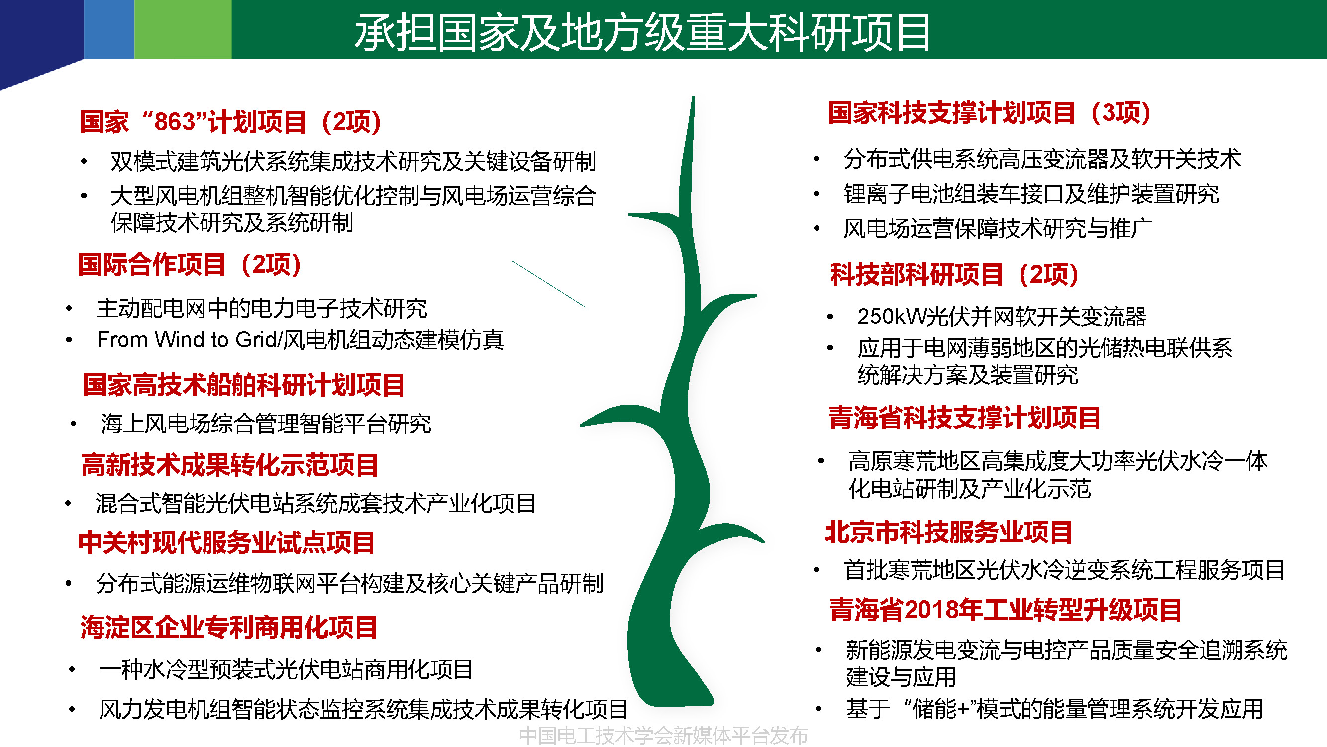 北京能高公司金成日總經(jīng)理：軌道交通與清潔能源的融合發(fā)展