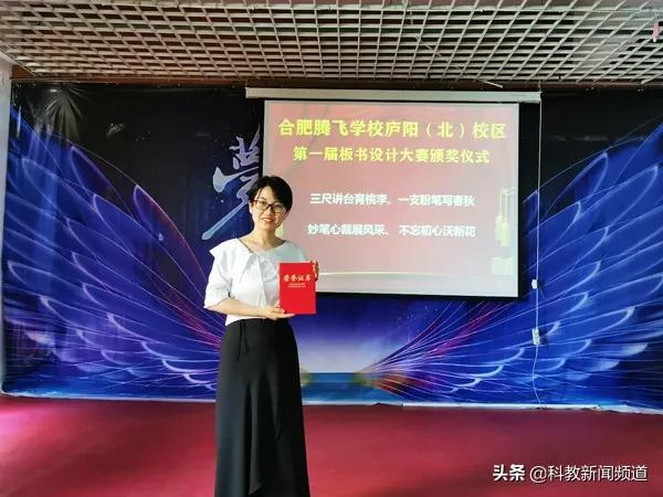 妙笔心裁展风采，不忘初心沃新花___合肥腾飞学校举办第一届板书设计大赛