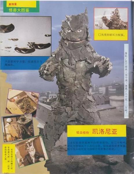 吸血植物怪兽,由人类实验变异而来,性格暴躁好战,有着一定程度的侵略