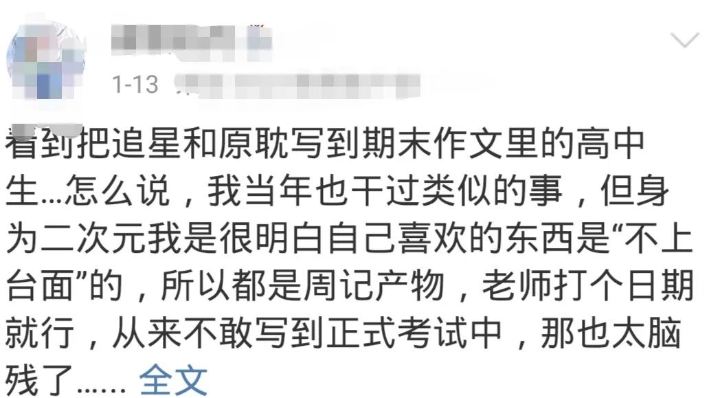 原耽什么意思(期末作文《原耽亦是未来》！这类作文越来越多，老师态度很鲜明)