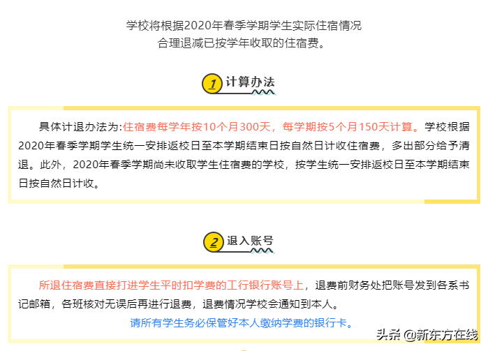最新！住宿费全额退！全国多省高校再发通知