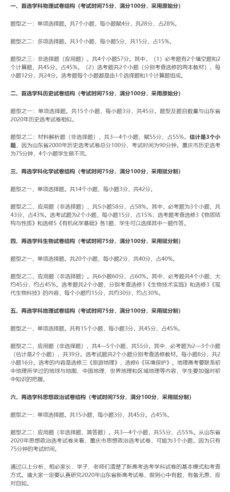 2021“3+1+2”新高考怎么考？重庆考试公布选考试卷结构