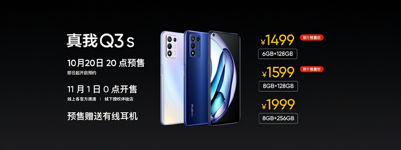 准旗舰1899元起售！真我GT Neo2T发布会汇总