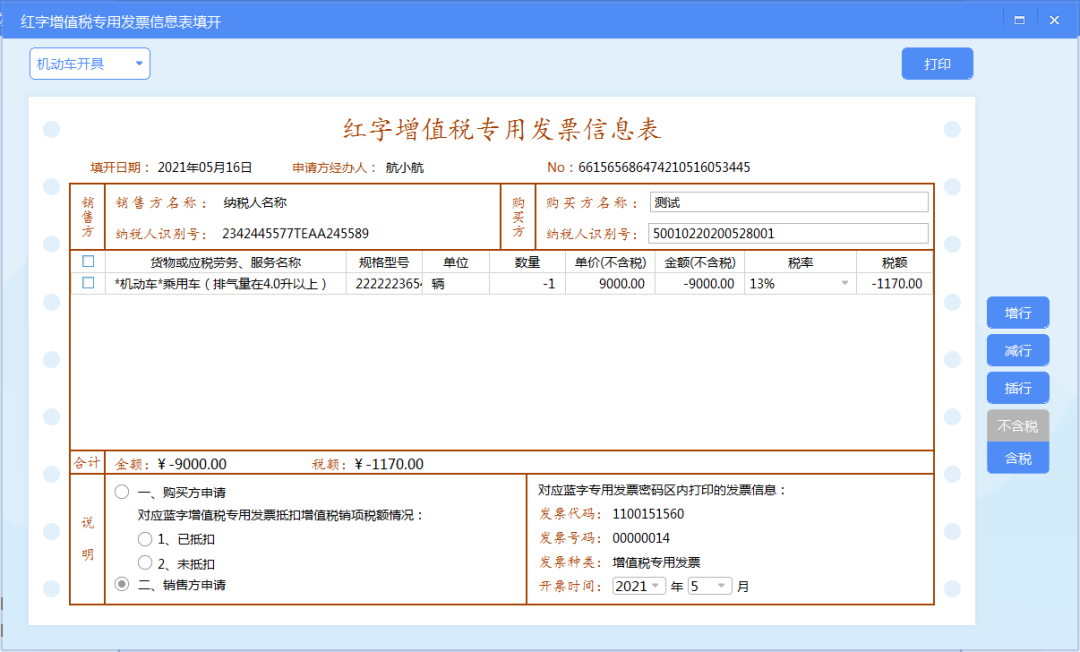系统升级！机动车发票开具指南之金税盘篇