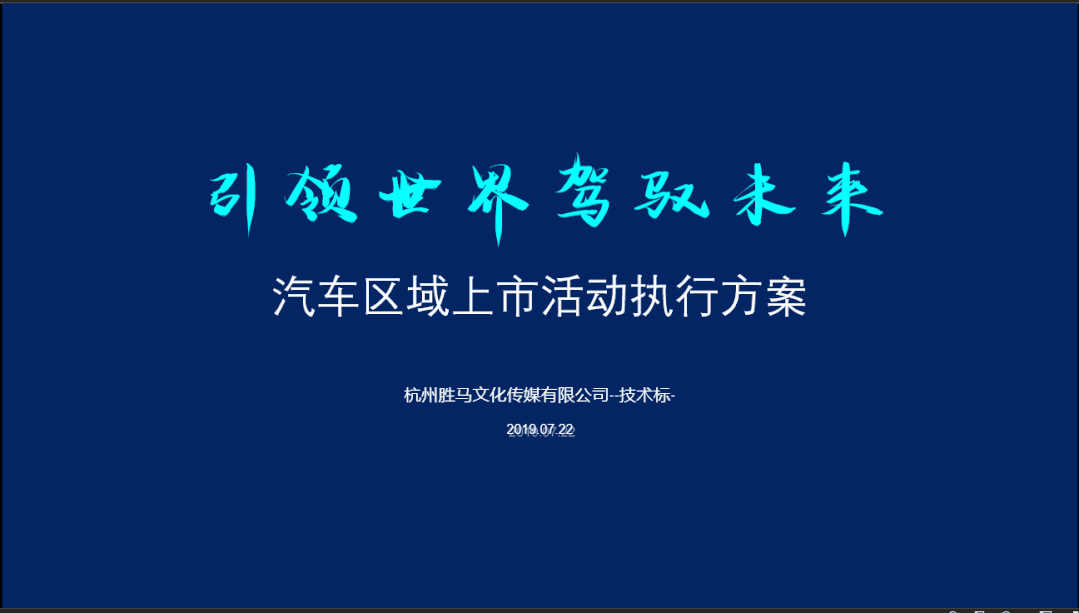 这份科技风格的PPT，制作起来居然如此简单