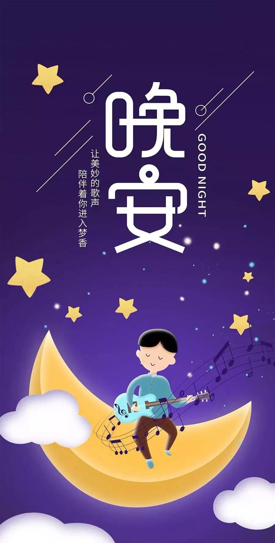 温馨夜晚，星光闪耀，一句晚安，伴你一起入梦，晚安