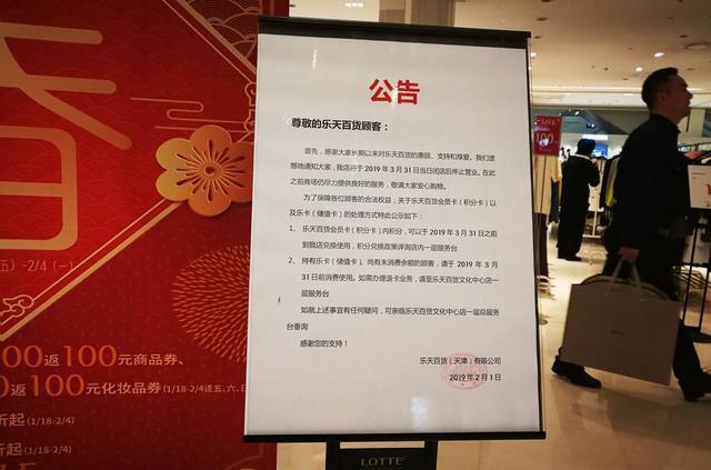 乐天在华曾囊括乐天玛特、乐天超市等众多品牌，欲开300家店。
