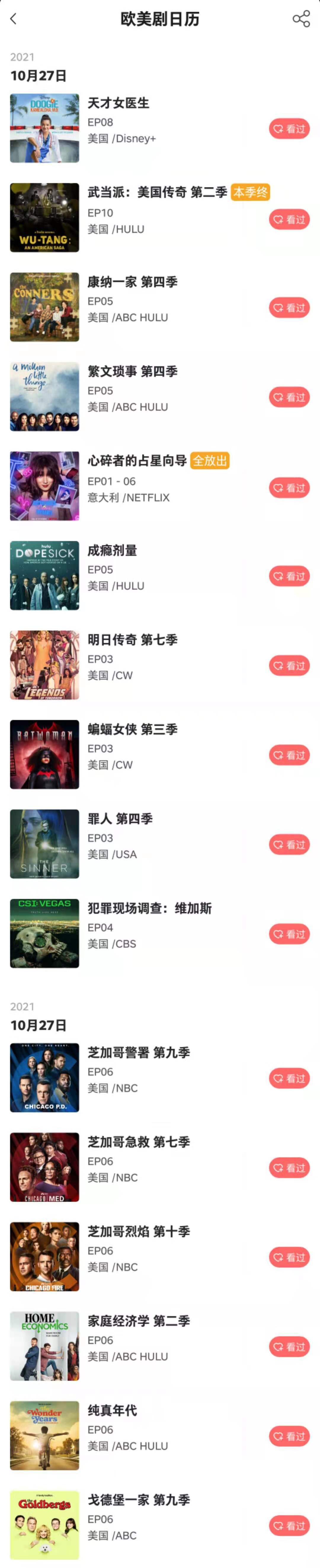 全网最全追剧日历：10月27日-欧美电视剧日历