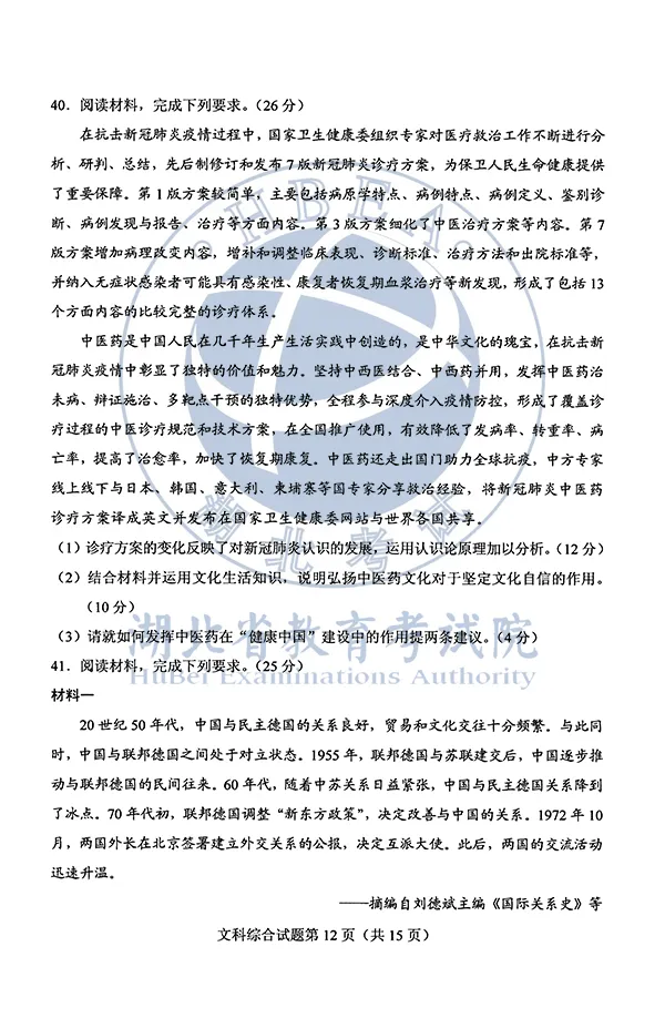 2020高考全国Ⅰ、Ⅱ卷答案汇总