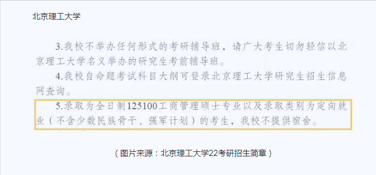 22年考研党迎来坏消息？部分高校称：将不再为全日制硕士提供宿舍