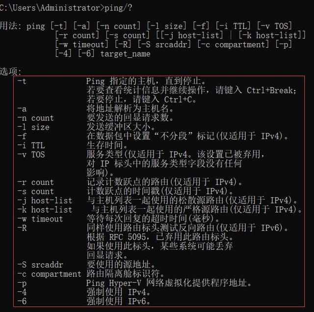 Ping的最常用的七种命令使用方法