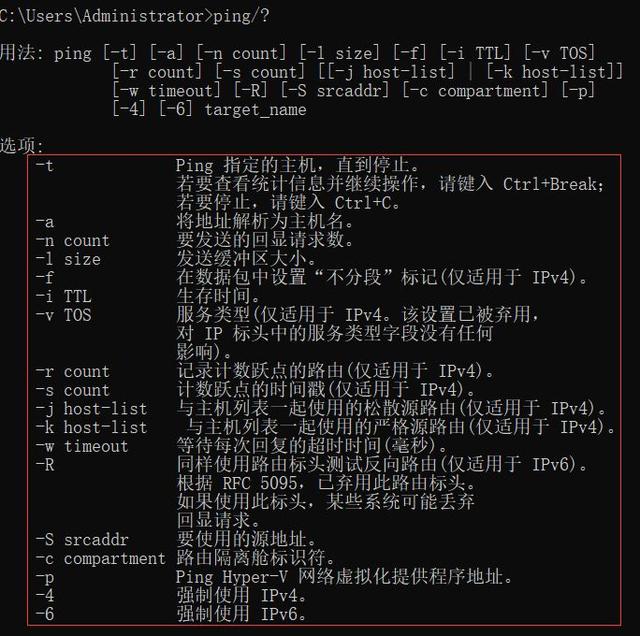 Ping的最常用的七种命令使用方法