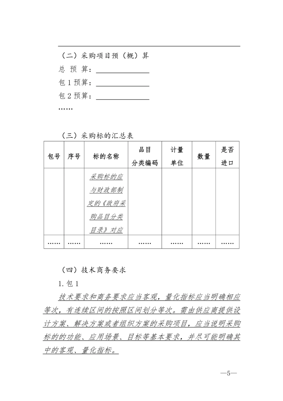 广西发布政府采购项目采购需求等4个示范文本