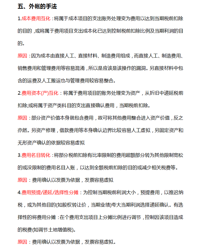 “内外账”的详细套路，不知道的要注意了，聪明的会计是这样做的