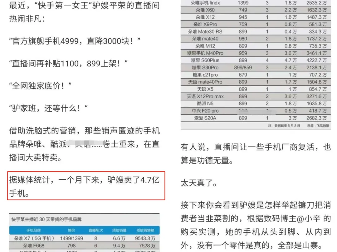 一个月二驴平荣手机销量高达4.7亿！但仅需退款1000万！合理吗？