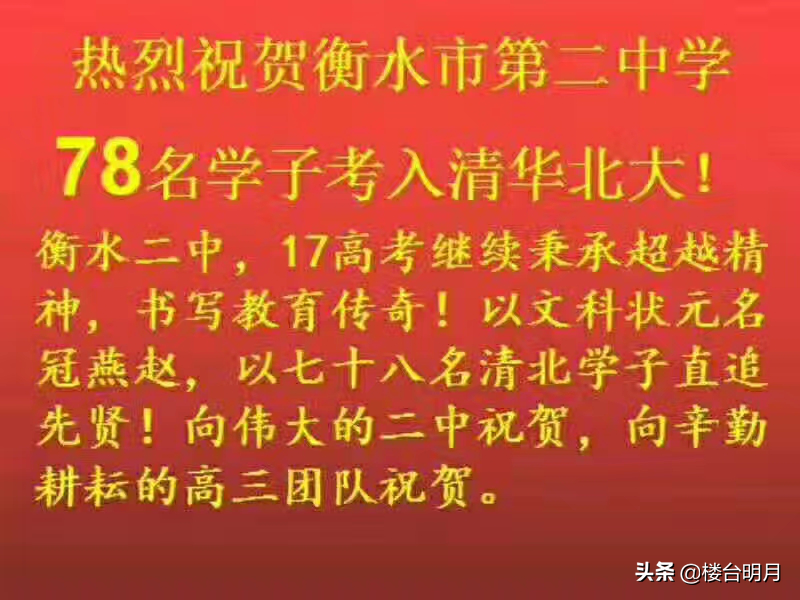 衡水的高中那么严，为什么家长还争相把孩子送到衡水来？