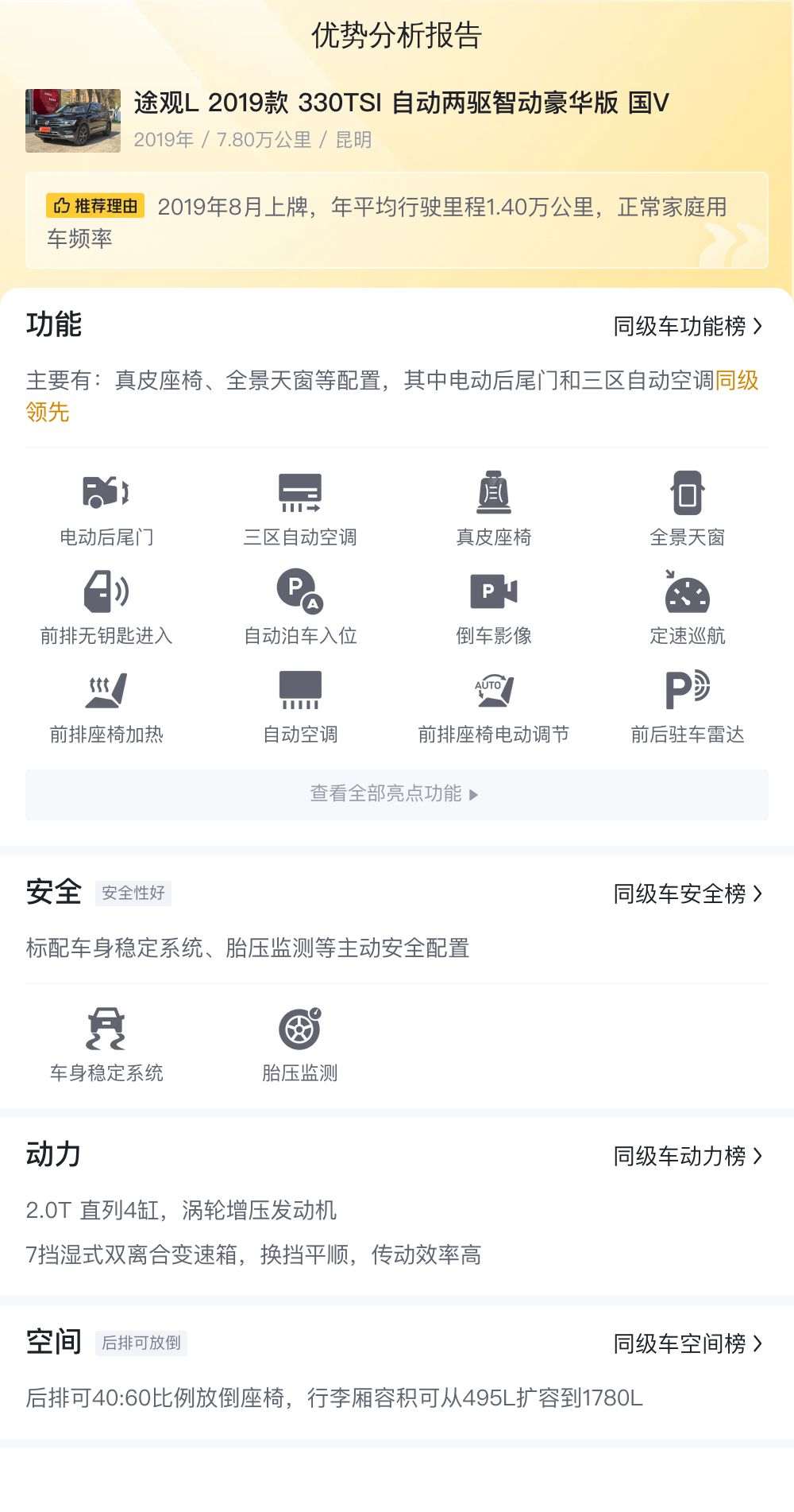 德系品质SUV，2019款大众途观L，家用舒适之选